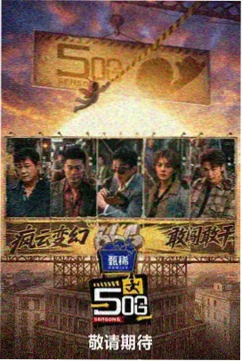 慢城放映季海报